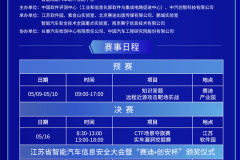 大赛预告丨2024“赛迪 · 创安杯”智能汽车信息安全公开赛报名通知