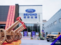 Ford Beyond福特縱橫首次進(jìn)駐國際旅游勝地 桂林八桂縱享空間正式開業(yè)