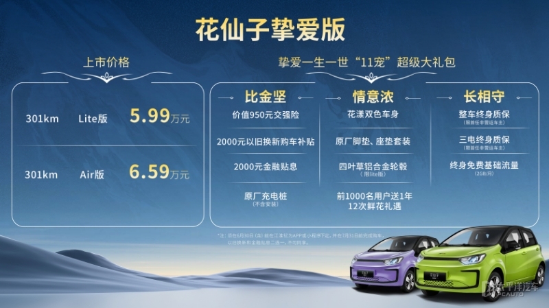 江淮釔為花仙子摯愛(ài)版上市 售5.99萬(wàn)元起