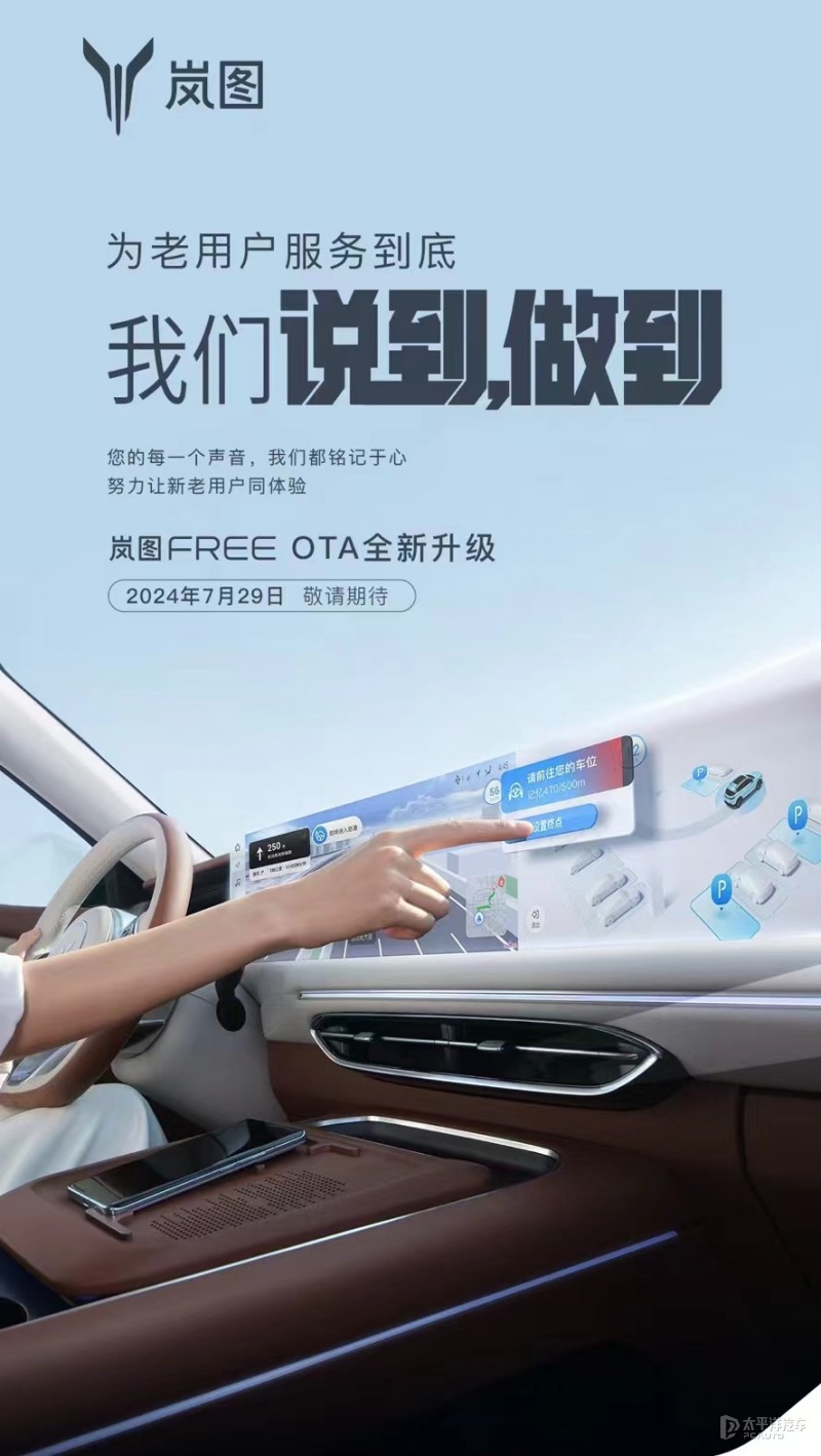 嵐圖FREE迎來OS 6.0升級 包含智能語音/系統UI等多項功能