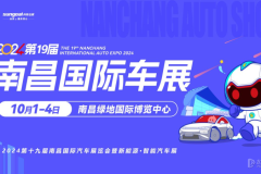 官宣！2024南昌國際車展迎風啟航
