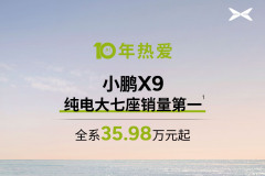 小鹏X9 纯电大七座销量第一