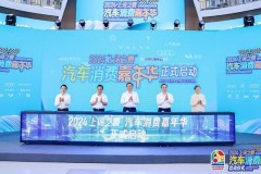 《開啟汽車消費新篇章！澳康達(dá)作為行業(yè)代表閃耀2024上海汽車嘉年華》