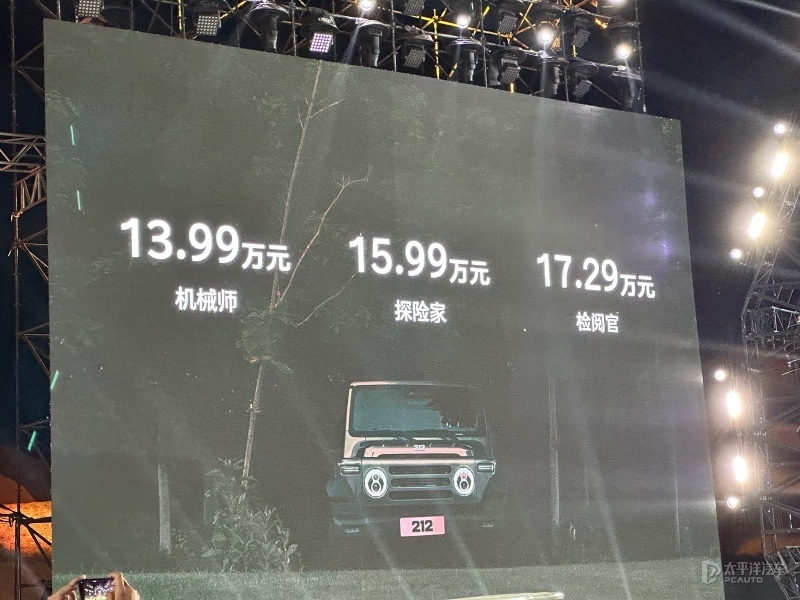 售13.99萬起 全新212正式上市 全系搭載2.0T+8AT