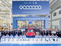 比亞迪下線第900萬輛新能源汽車仰望U9