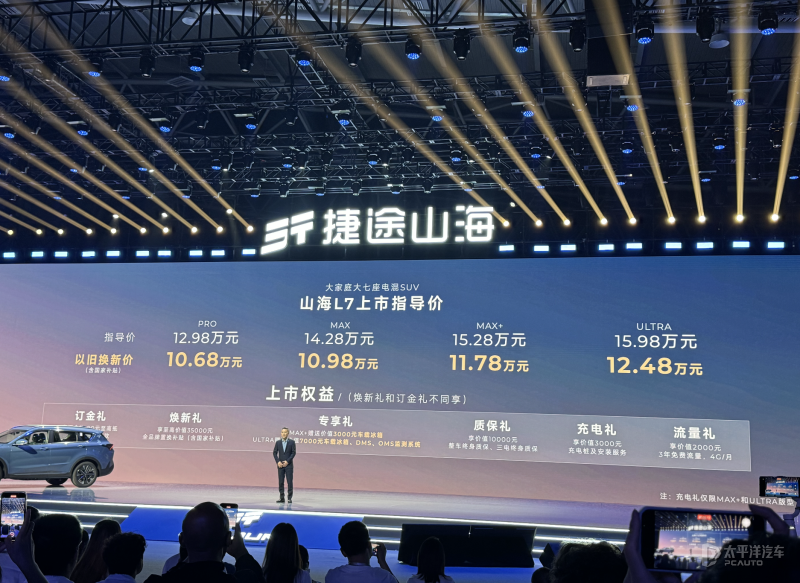 捷途山海L7正式上市 官方指導(dǎo)售價(jià)12.98-15.98萬元