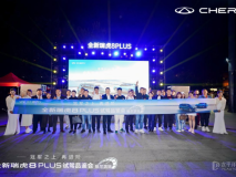 冠軍之上 再進(jìn)階 新瑞虎8PLUS哈爾濱上市 售價(jià)10.99萬(wàn)元起