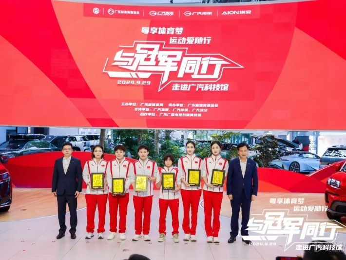 與冠軍同行 支持公益事業(yè) 廣汽傳祺向粵籍冠軍團(tuán)隊(duì)贈(zèng)送傳祺E8