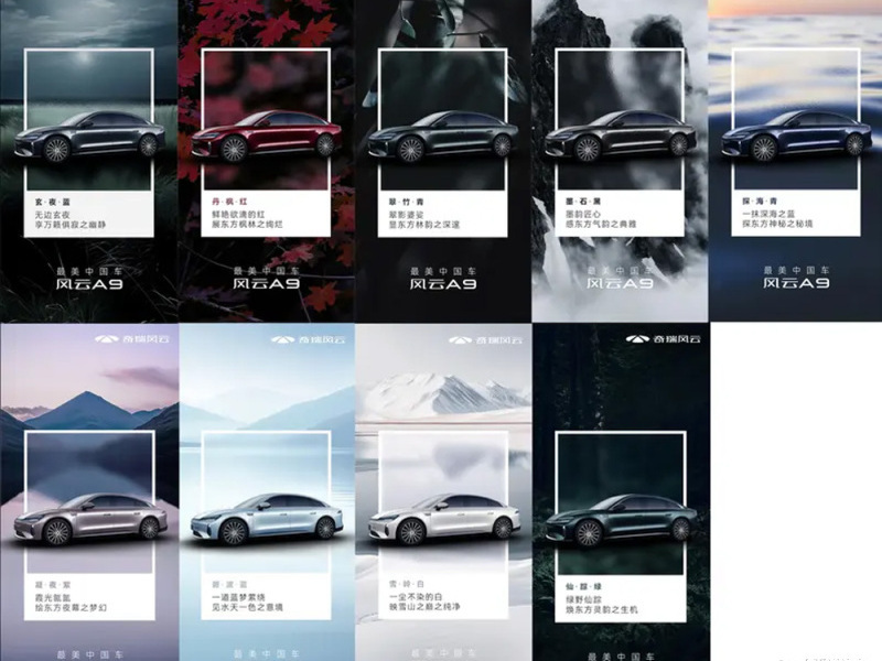 多達(dá)9個(gè)官方配色 風(fēng)云A9外觀車色信息曝光