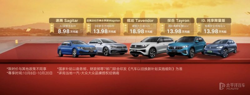 一汽-大眾推限時購車政策 最高優惠7萬元 速騰售8.98萬起