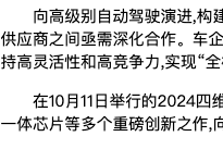 全栈可控!四维图新用户大会诠释全栈可控最优解