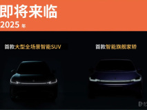 旗艦轎車/大型SUV 寶駿2025年新產品規劃曝光