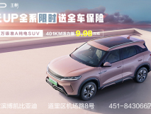 售9.98萬元 比亞迪元UP新車型上市