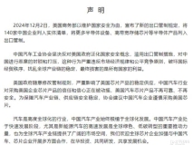 中國汽車工業(yè)協(xié)會：建議中國汽車企業(yè)謹慎采購美國芯片