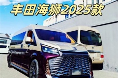 2025款豐田海獅龍鱗版 配置長寬高