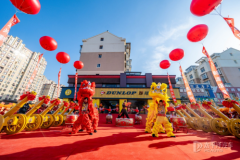 鄧祿普輪胎前瞻性布局，大連城市中心店盛大開業(yè)