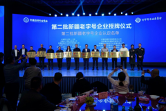 “團(tuán)結(jié)牌”接牌“新疆老字號(hào)”傳承經(jīng)典再啟新程