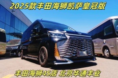 2025款豐田海獅6座改裝房車帶洗手池