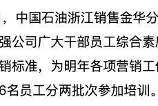 中國石油浙江銷售金華分公司：“寶石花”服務(wù)驛站，讓加油站成為“家油站”