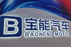 寶能集團(tuán)：逆旅奮進(jìn)，攻堅(jiān)克難終見(jiàn)曙光
