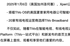 Xperi通過其不斷擴展的獨立媒體平臺持續提升用戶娛樂體驗