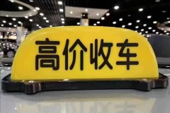 2025北京二手車上門收購電話北京24小時上門收車電話