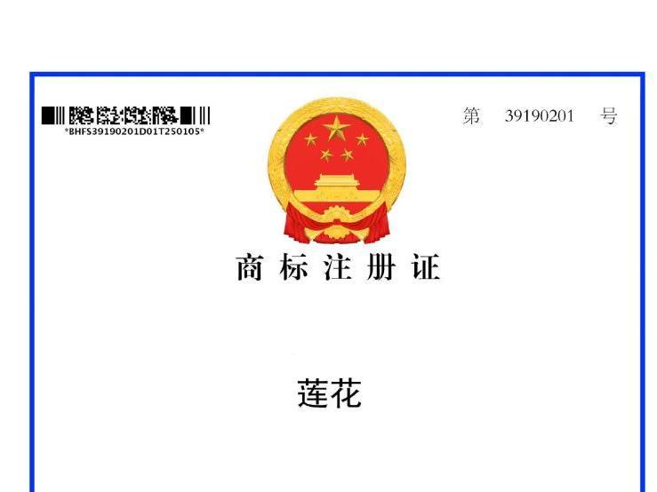 吉利打贏40年商標之爭  路特斯公示蓮花商標注冊證書