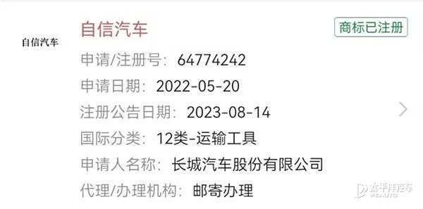 长城的超豪华品牌要来了？或命名“自信汽车”？