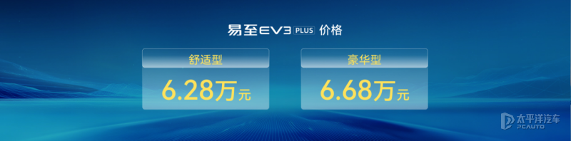 江鈴羿馳05/易至EV3 PLUS正式上市 售6.28萬元起