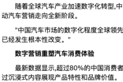 2025跨境營銷新趨勢：汽車品牌如何把握中國數(shù)字化機(jī)遇