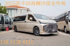 豐田海獅帶衛生間 25款豐田海獅六座