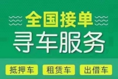 2025失联车找回价格是多少