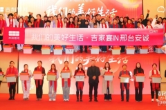 我們的美好生活 吉家宴IN 邢臺安誠吉利銀河