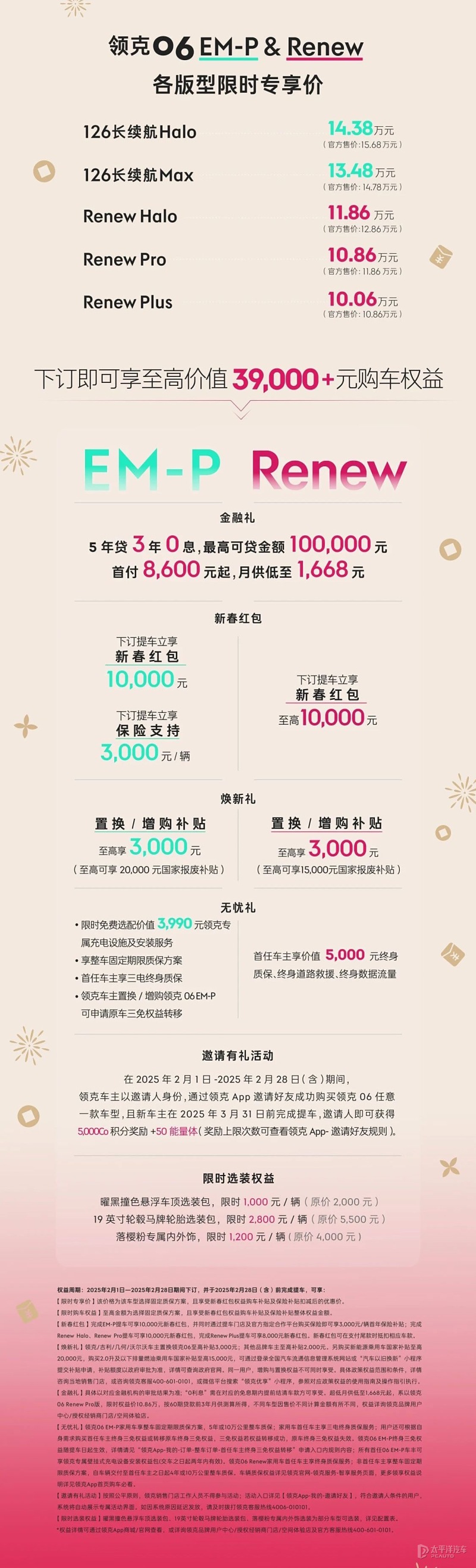 限時(shí)專享價(jià)10.06萬起 領(lǐng)克06推出最新購車權(quán)益