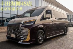 豐田海獅車改裝銷售廠家電話銷售地址