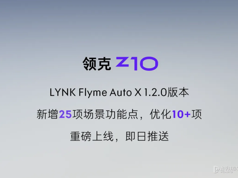 領克Z10最新OTA更新 新增記憶泊車等25項功能