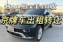 北京附近旧车回收二手车收购电话