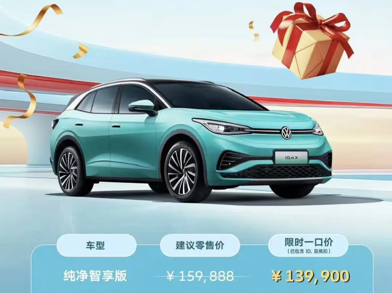 上汽大眾ID.4 X聰明款推限時優惠 13.99萬元起！