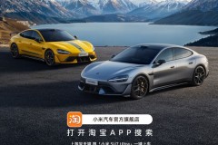 小米SU7 Ultra震撼發(fā)布，攜手天貓汽車布局電商新藍(lán)圖