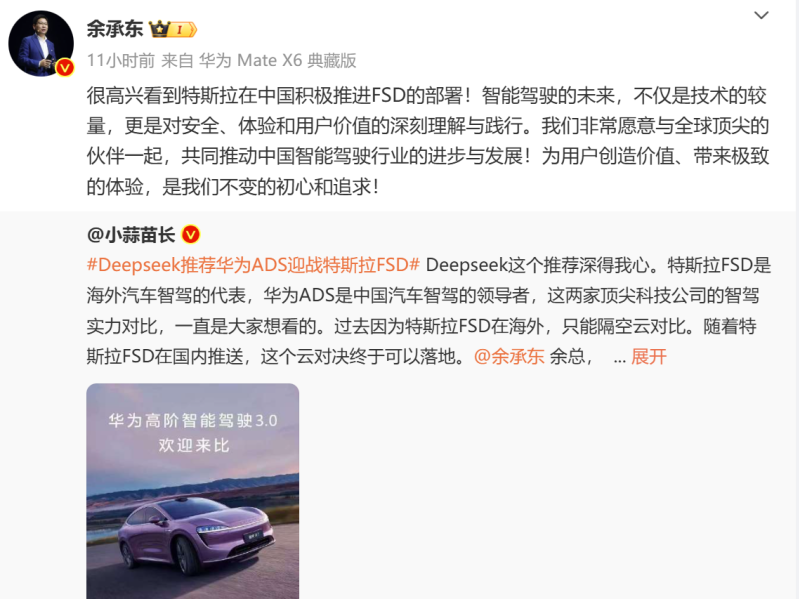 歡迎來比！ 余承東和李想回應(yīng)FSD在華部署