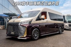 2025款豐田海獅4S店專業(yè)改裝方案價格