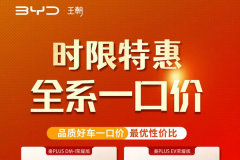 常德鑫迪：限時特惠 全系一口價