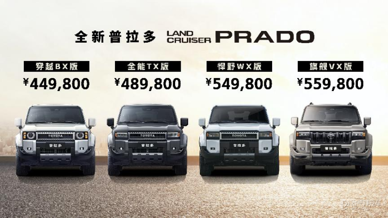 售44.98萬起 新款豐田普拉多開始交付 全系搭載2.4T混動(dòng)系統(tǒng)