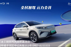 比亞迪元PLUS 新車型上市