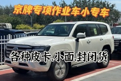 北京哪里有專業(yè)收購(gòu)京牌專項(xiàng)作業(yè)車的