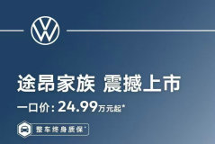 常德裕安：途昂家族 震撼上市