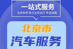 2025年北京带车牌公司转让价格及市场分析