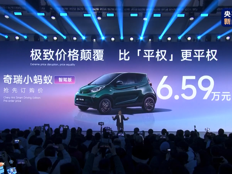 奇瑞推出多款智駕車型 小螞蟻智駕版6.59萬元起 奇瑞QQ復活？