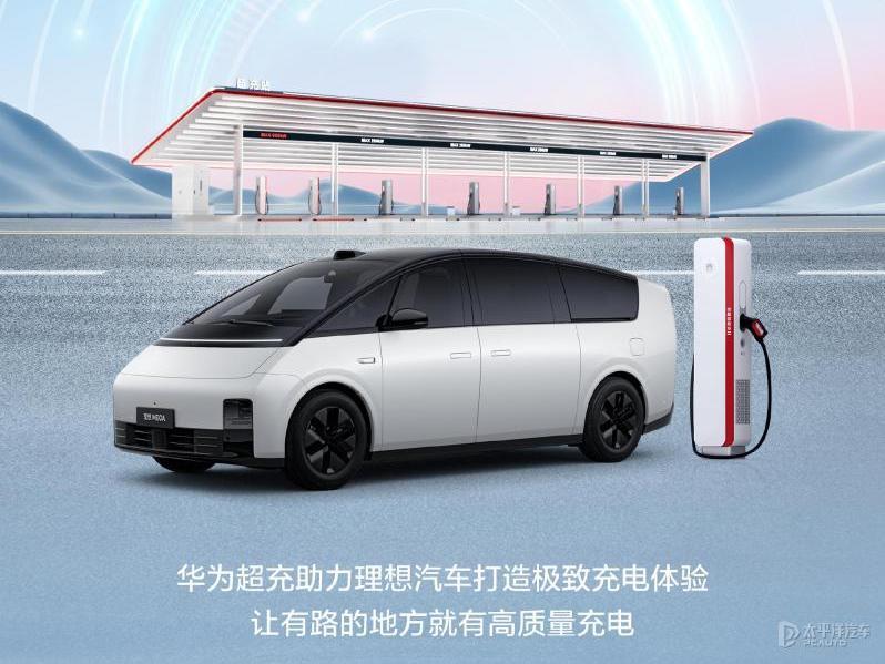 華為超充正式接入理想汽車充電地圖 華為超充聯(lián)盟已有12位成員