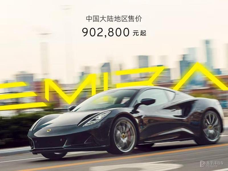 蓮花燃油時代的“絕唱”？ 蓮花Emira Turbo SE開啟預定
